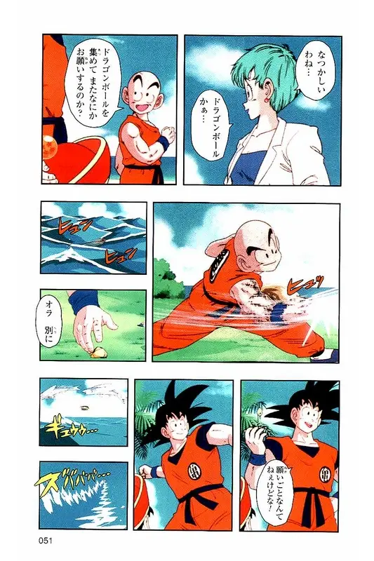 Chapitre 1 — Dragon Ball Z TV Anime Comics Vol. 1 — サイヤ人編 巻一 — page 50