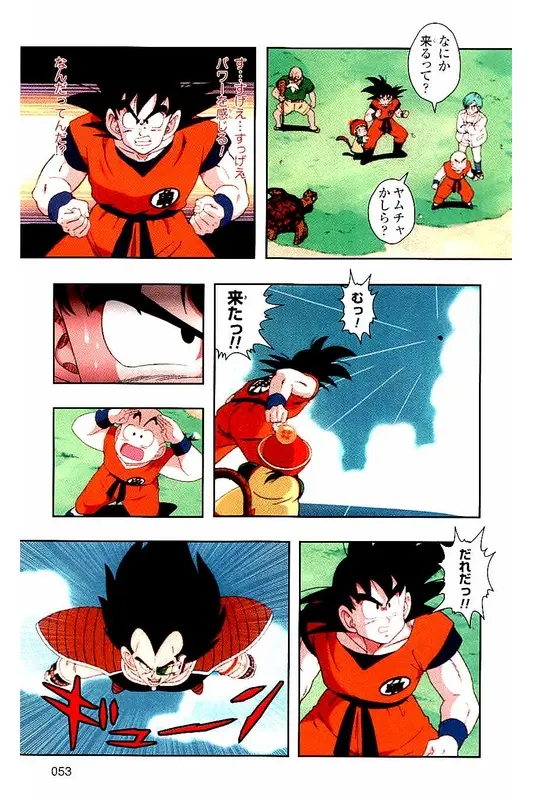 Chapitre 1 — Dragon Ball Z TV Anime Comics Vol. 1 — サイヤ人編 巻一 — page 52