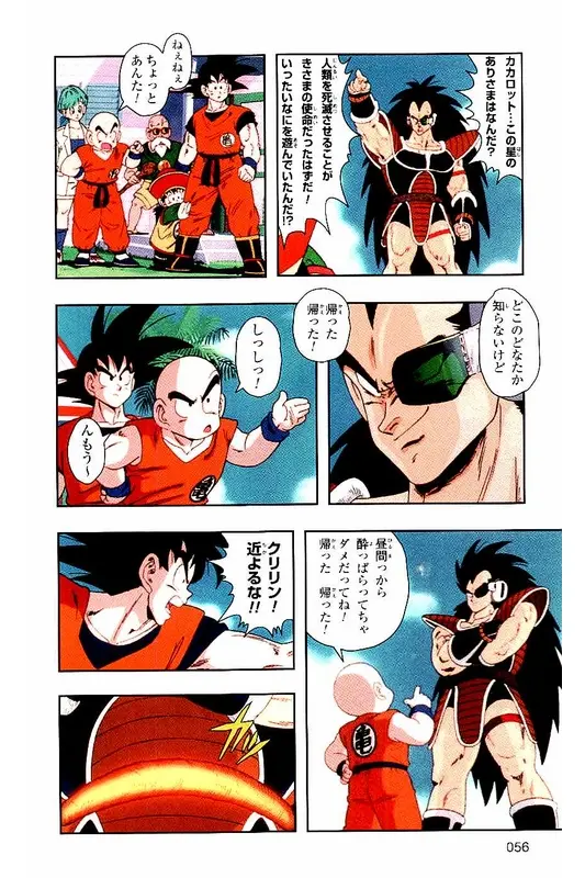 Chapitre 1 — Dragon Ball Z TV Anime Comics Vol. 1 — サイヤ人編 巻一 — page 55