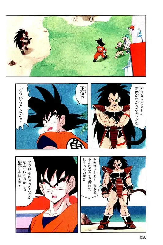 Chapitre 1 — Dragon Ball Z TV Anime Comics Vol. 1 — サイヤ人編 巻一 — page 57