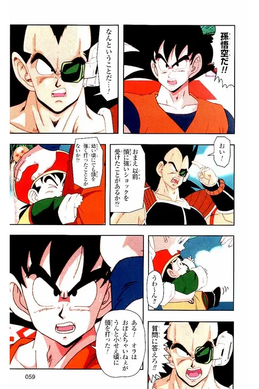 Chapitre 1 — Dragon Ball Z TV Anime Comics Vol. 1 — サイヤ人編 巻一 — page 58