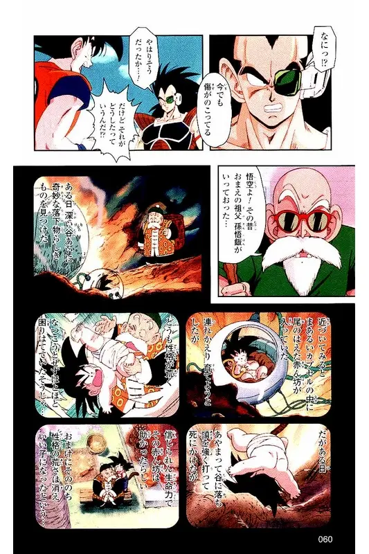 Chapitre 1 — Dragon Ball Z TV Anime Comics Vol. 1 — サイヤ人編 巻一 — page 59
