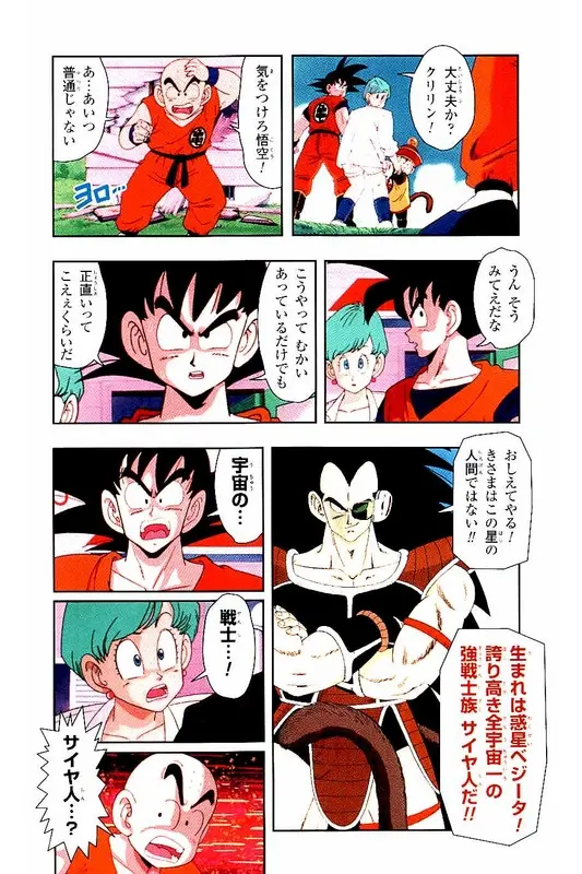 Chapitre 1 — Dragon Ball Z TV Anime Comics Vol. 1 — サイヤ人編 巻一 — page 61