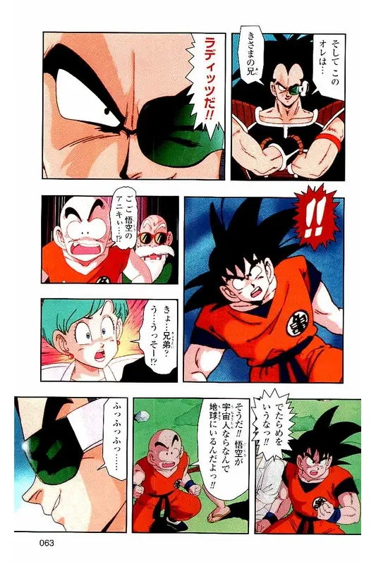 Chapitre 1 — Dragon Ball Z TV Anime Comics Vol. 1 — サイヤ人編 巻一 — page 62
