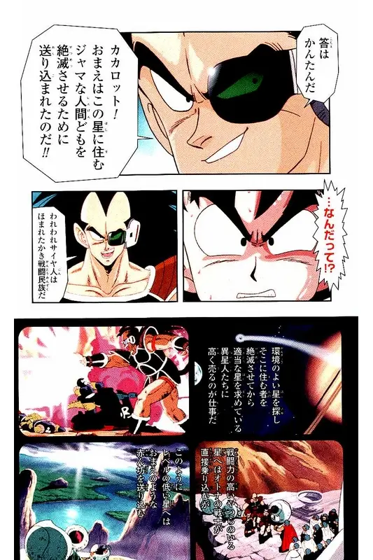 Chapitre 1 — Dragon Ball Z TV Anime Comics Vol. 1 — サイヤ人編 巻一 — page 63