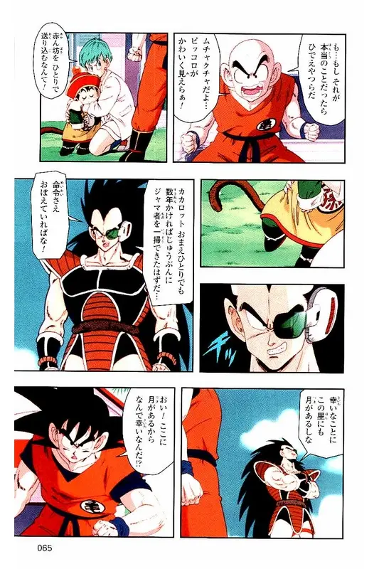 Chapitre 1 — Dragon Ball Z TV Anime Comics Vol. 1 — サイヤ人編 巻一 — page 64