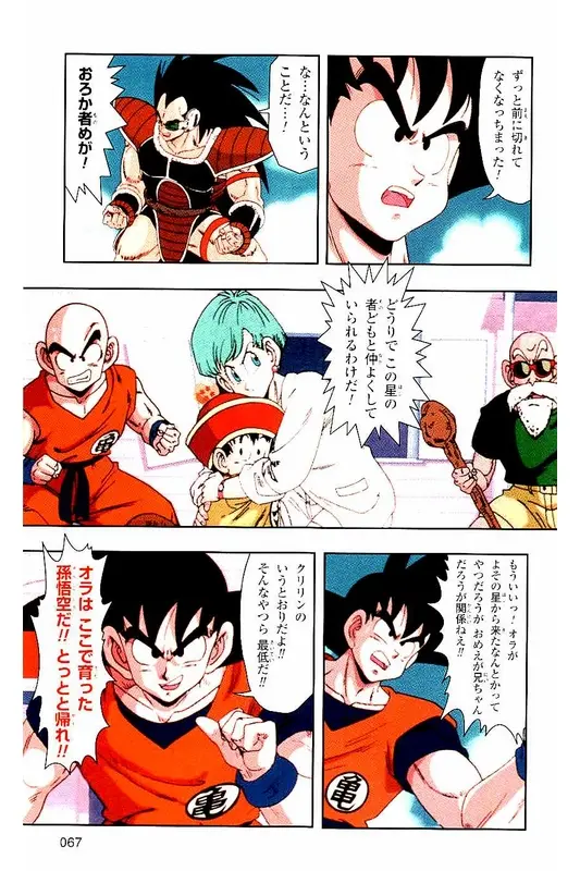 Chapitre 1 — Dragon Ball Z TV Anime Comics Vol. 1 — サイヤ人編 巻一 — page 66