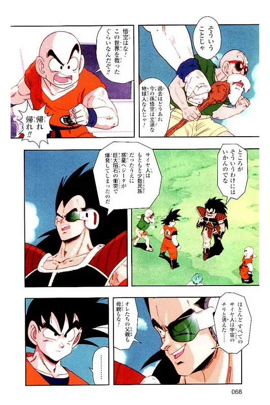 Chapitre 1 — Dragon Ball Z TV Anime Comics Vol. 1 — サイヤ人編 巻一 — page 67