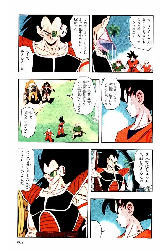 Chapitre 1 — Dragon Ball Z TV Anime Comics Vol. 1 — サイヤ人編 巻一 — page 68