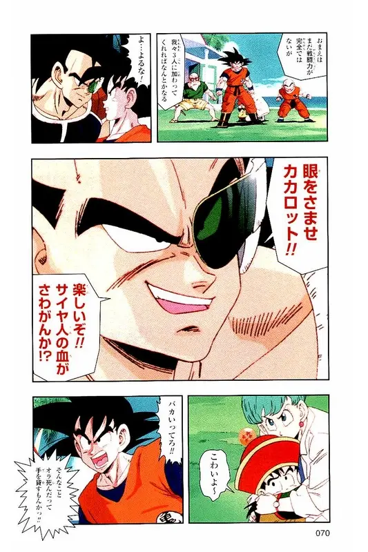 Chapitre 1 — Dragon Ball Z TV Anime Comics Vol. 1 — サイヤ人編 巻一 — page 69