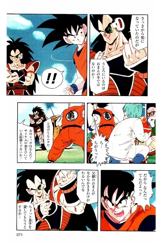 Chapitre 1 — Dragon Ball Z TV Anime Comics Vol. 1 — サイヤ人編 巻一 — page 70