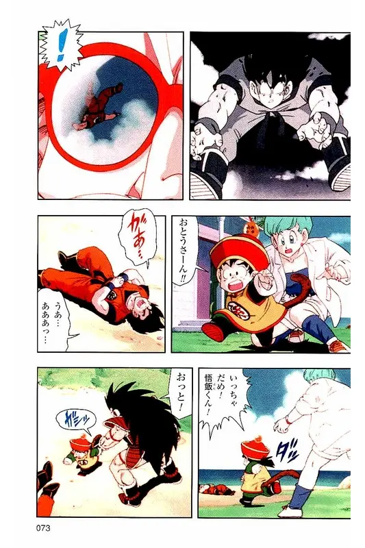 Chapitre 1 — Dragon Ball Z TV Anime Comics Vol. 1 — サイヤ人編 巻一 — page 72