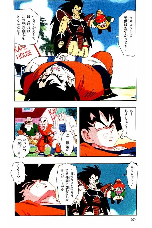 Chapitre 1 — Dragon Ball Z TV Anime Comics Vol. 1 — サイヤ人編 巻一 — page 73