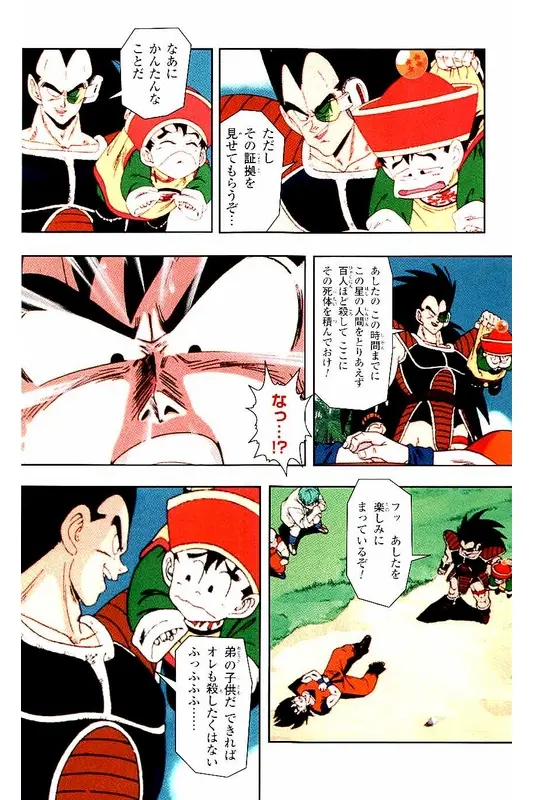 Chapitre 1 — Dragon Ball Z TV Anime Comics Vol. 1 — サイヤ人編 巻一 — page 74