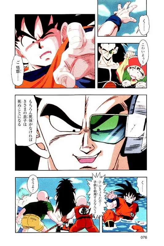 Chapitre 1 — Dragon Ball Z TV Anime Comics Vol. 1 — サイヤ人編 巻一 — page 75