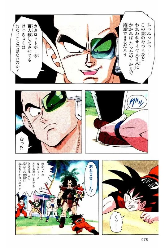 Chapitre 1 — Dragon Ball Z TV Anime Comics Vol. 1 — サイヤ人編 巻一 — page 77
