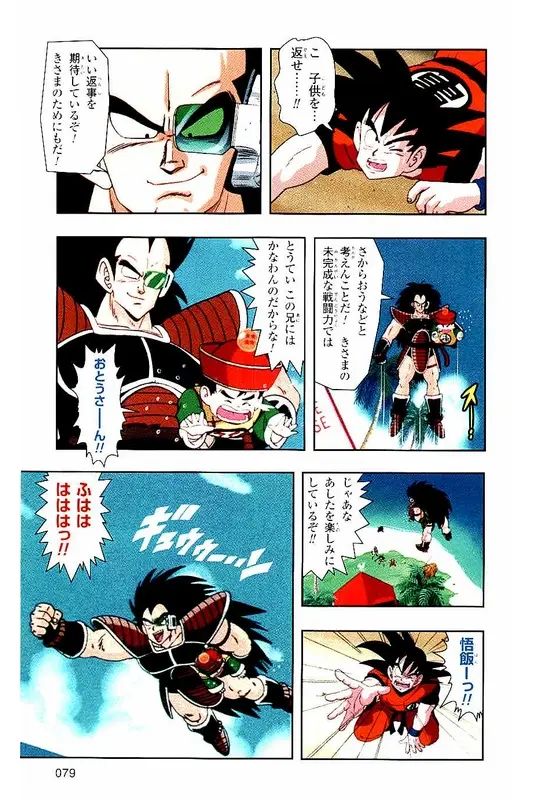 Chapitre 1 — Dragon Ball Z TV Anime Comics Vol. 1 — サイヤ人編 巻一 — page 78