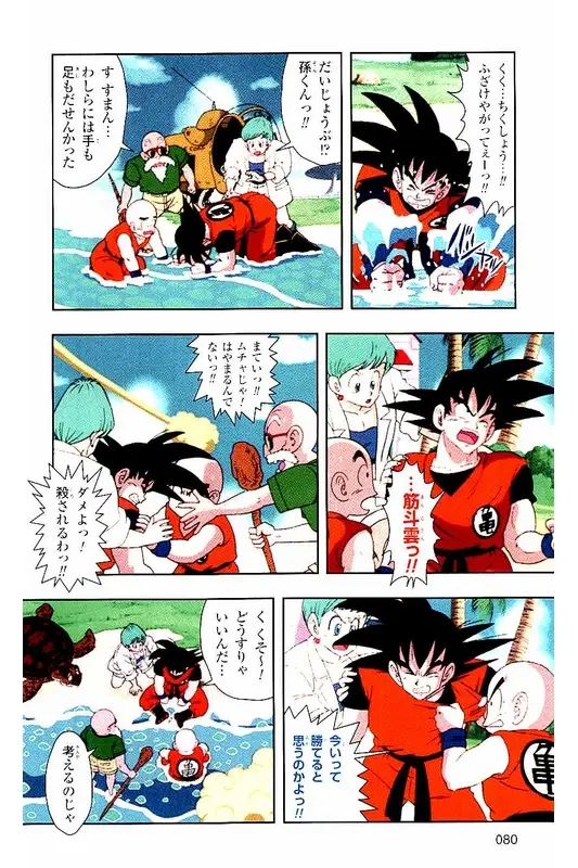 Chapitre 1 — Dragon Ball Z TV Anime Comics Vol. 1 — サイヤ人編 巻一 — page 79