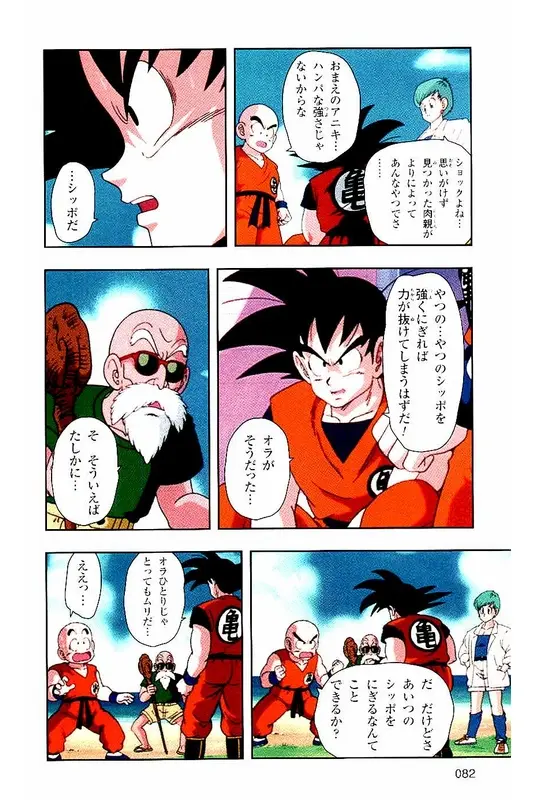 Chapitre 1 — Dragon Ball Z TV Anime Comics Vol. 1 — サイヤ人編 巻一 — page 81