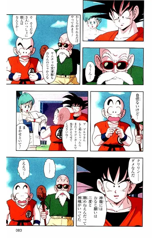 Chapitre 1 — Dragon Ball Z TV Anime Comics Vol. 1 — サイヤ人編 巻一 — page 82