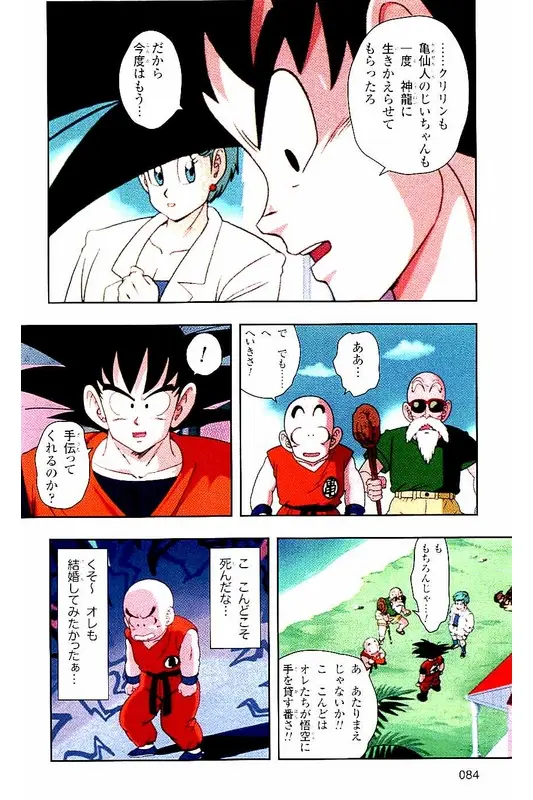Chapitre 1 — Dragon Ball Z TV Anime Comics Vol. 1 — サイヤ人編 巻一 — page 83