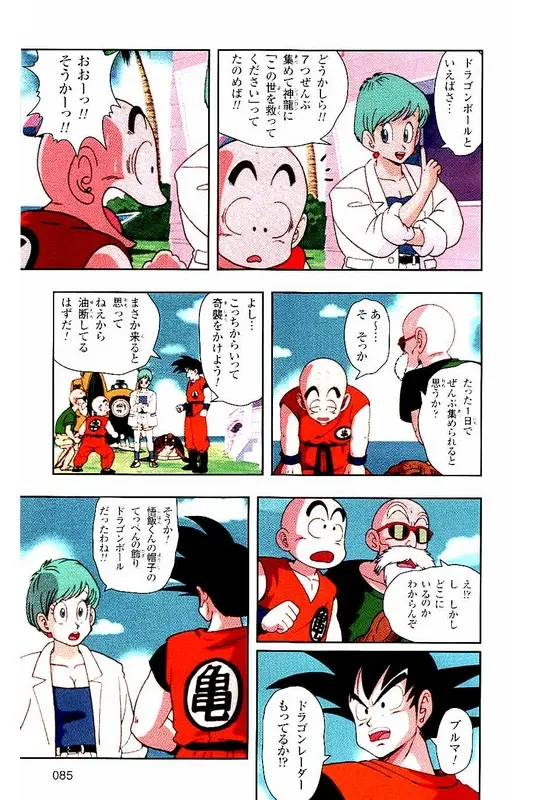 Chapitre 1 — Dragon Ball Z TV Anime Comics Vol. 1 — サイヤ人編 巻一 — page 84
