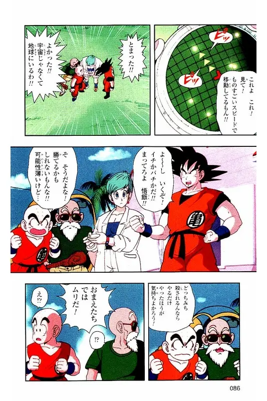 Chapitre 1 — Dragon Ball Z TV Anime Comics Vol. 1 — サイヤ人編 巻一 — page 85