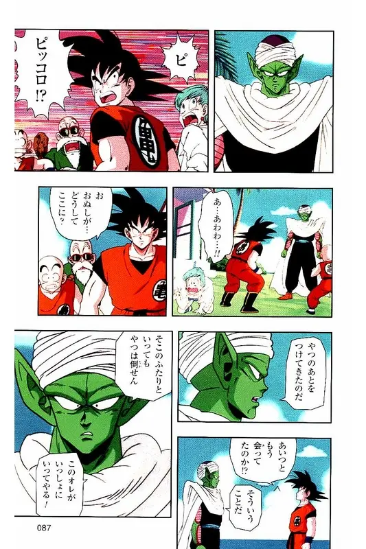 Chapitre 1 — Dragon Ball Z TV Anime Comics Vol. 1 — サイヤ人編 巻一 — page 86