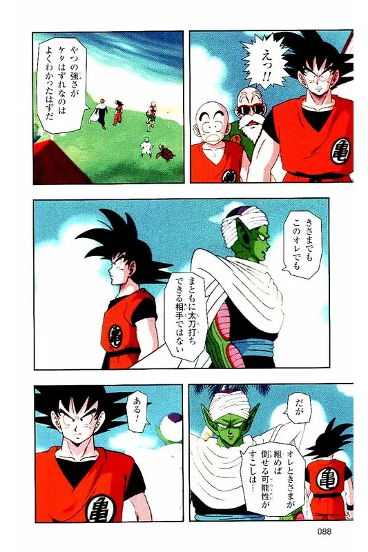 Chapitre 1 — Dragon Ball Z TV Anime Comics Vol. 1 — サイヤ人編 巻一 — page 87
