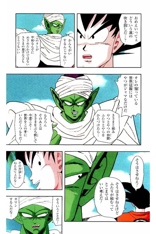 Chapitre 1 — Dragon Ball Z TV Anime Comics Vol. 1 — サイヤ人編 巻一 — page 88