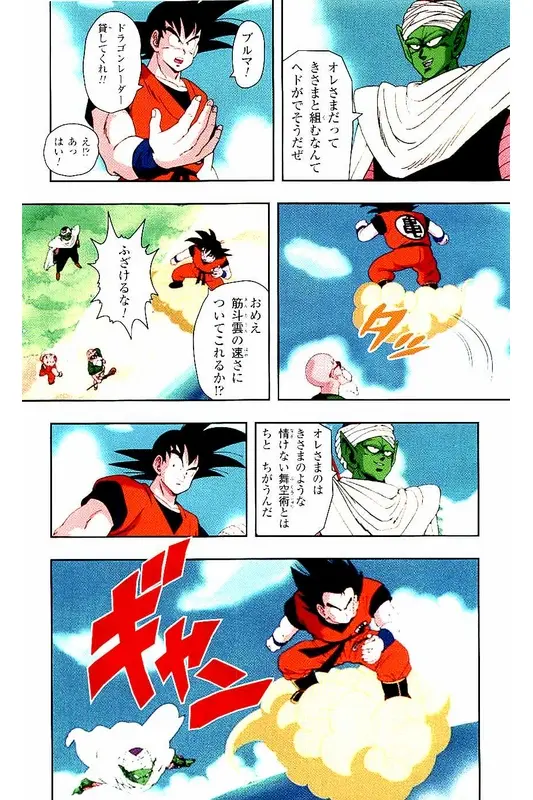 Chapitre 1 — Dragon Ball Z TV Anime Comics Vol. 1 — サイヤ人編 巻一 — page 89