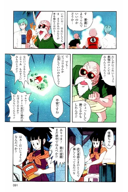 Chapitre 1 — Dragon Ball Z TV Anime Comics Vol. 1 — サイヤ人編 巻一 — page 90