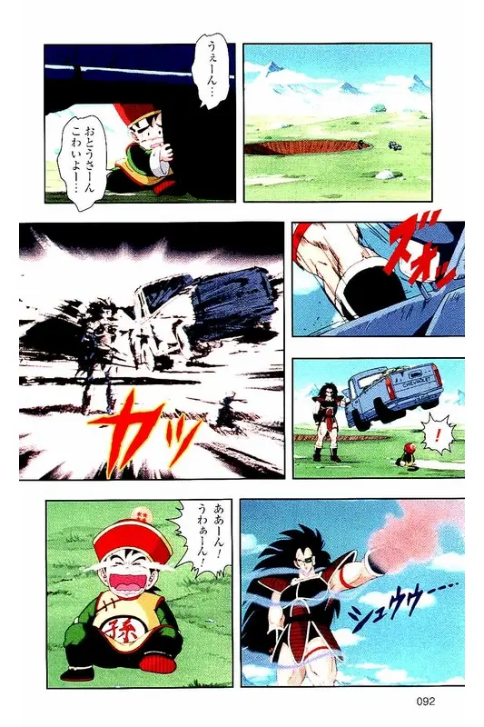 Chapitre 1 — Dragon Ball Z TV Anime Comics Vol. 1 — サイヤ人編 巻一 — page 91