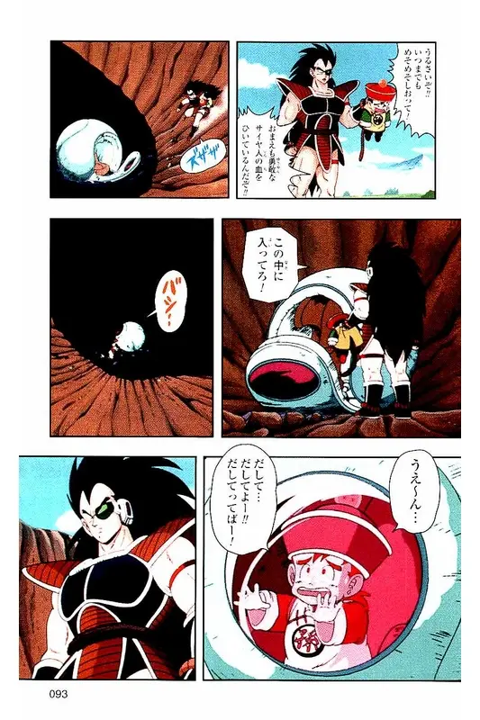 Chapitre 1 — Dragon Ball Z TV Anime Comics Vol. 1 — サイヤ人編 巻一 — page 92