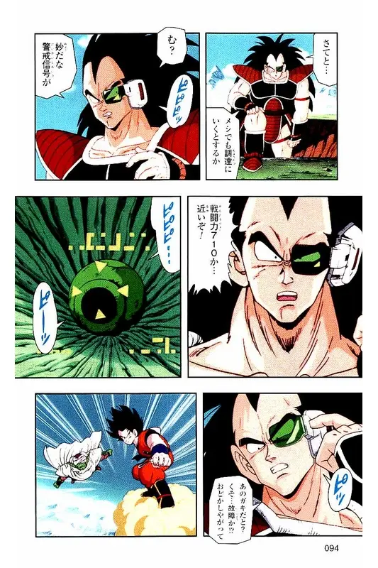 Chapitre 1 — Dragon Ball Z TV Anime Comics Vol. 1 — サイヤ人編 巻一 — page 93