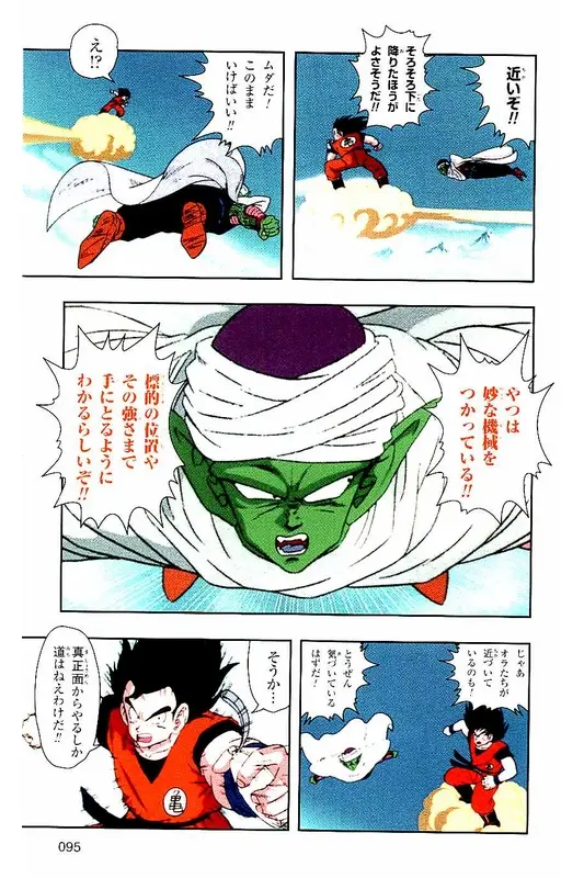 Chapitre 1 — Dragon Ball Z TV Anime Comics Vol. 1 — サイヤ人編 巻一 — page 94