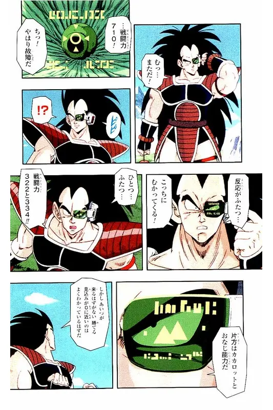Chapitre 1 — Dragon Ball Z TV Anime Comics Vol. 1 — サイヤ人編 巻一 — page 95
