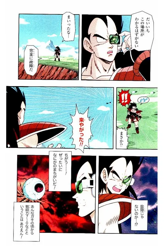 Chapitre 1 — Dragon Ball Z TV Anime Comics Vol. 1 — サイヤ人編 巻一 — page 96
