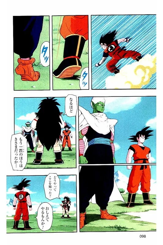 Chapitre 1 — Dragon Ball Z TV Anime Comics Vol. 1 — サイヤ人編 巻一 — page 97