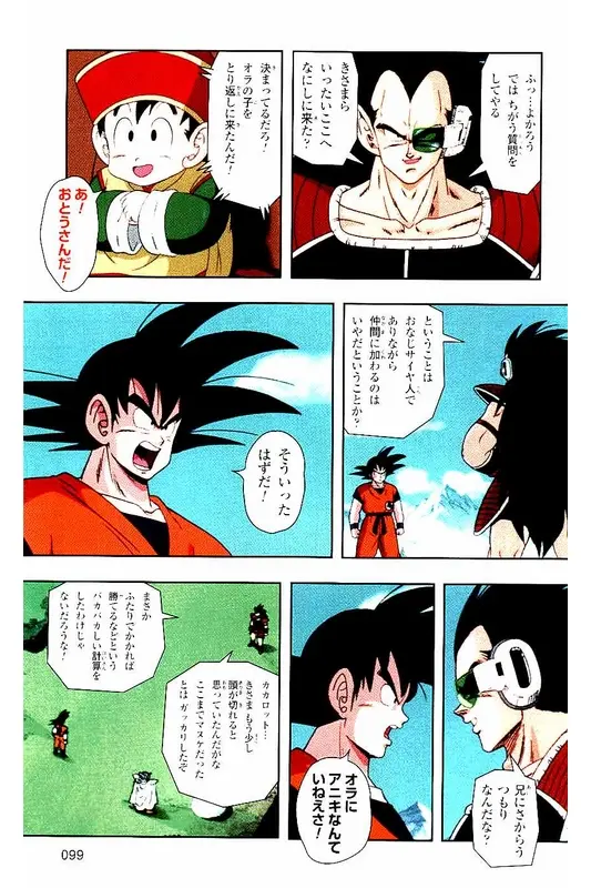 Chapitre 1 — Dragon Ball Z TV Anime Comics Vol. 1 — サイヤ人編 巻一 — page 98