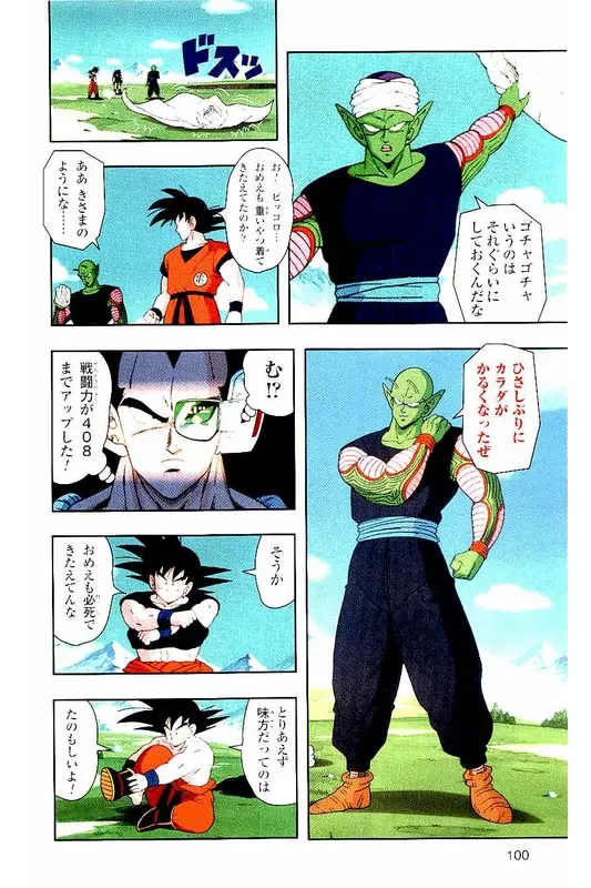 Chapitre 1 — Dragon Ball Z TV Anime Comics Vol. 1 — サイヤ人編 巻一 — page 99