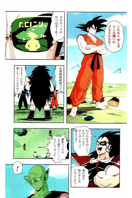 Chapitre 1 — Dragon Ball Z TV Anime Comics Vol. 1 — サイヤ人編 巻一 — page 100