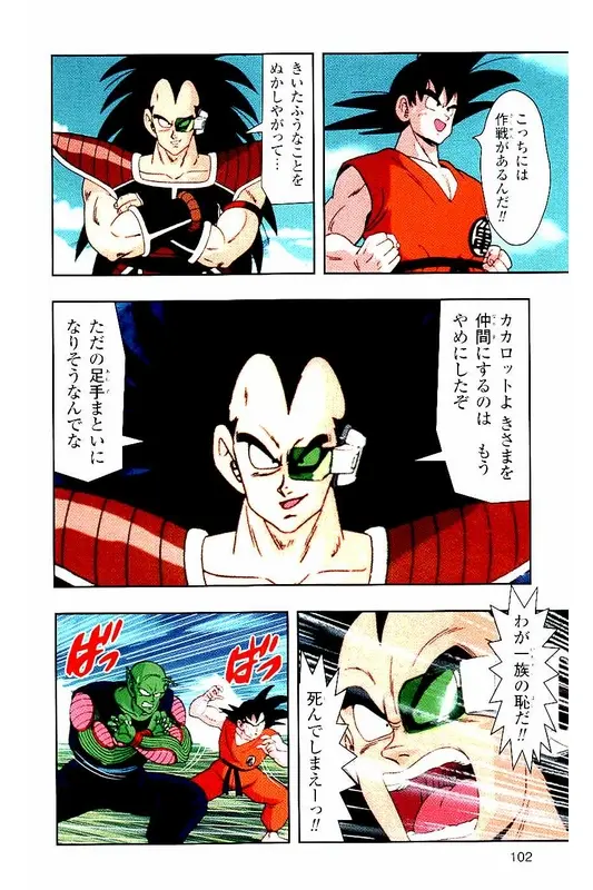 Chapitre 1 — Dragon Ball Z TV Anime Comics Vol. 1 — サイヤ人編 巻一 — page 101