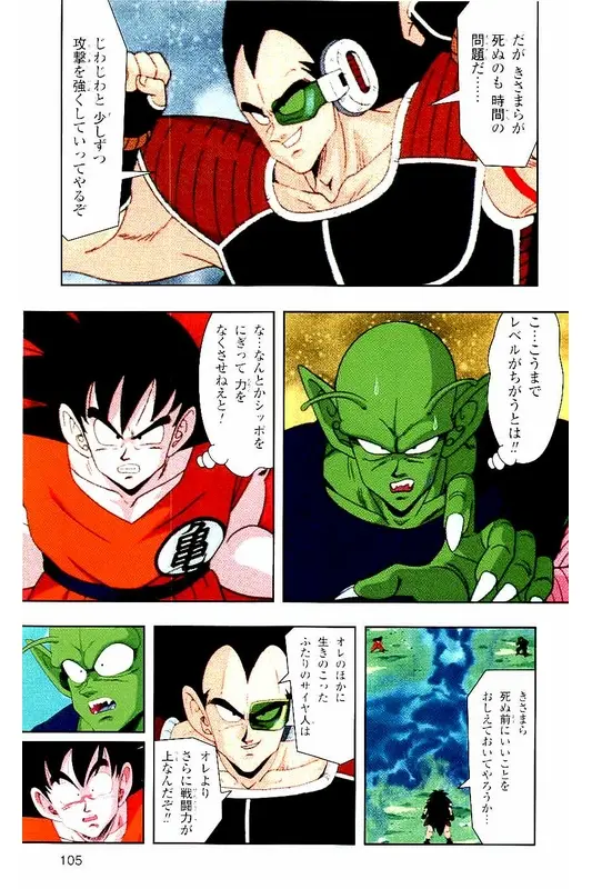 Chapitre 1 — Dragon Ball Z TV Anime Comics Vol. 1 — サイヤ人編 巻一 — page 104