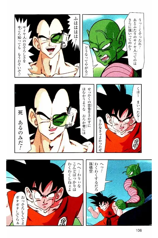Chapitre 1 — Dragon Ball Z TV Anime Comics Vol. 1 — サイヤ人編 巻一 — page 105