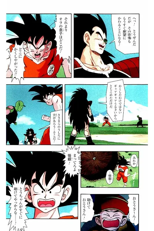 Chapitre 1 — Dragon Ball Z TV Anime Comics Vol. 1 — サイヤ人編 巻一 — page 106