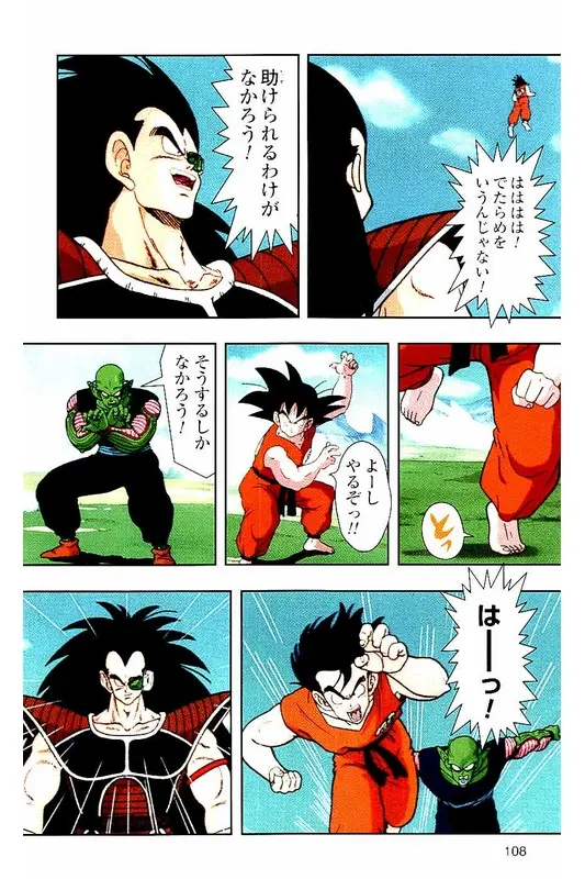Chapitre 1 — Dragon Ball Z TV Anime Comics Vol. 1 — サイヤ人編 巻一 — page 107