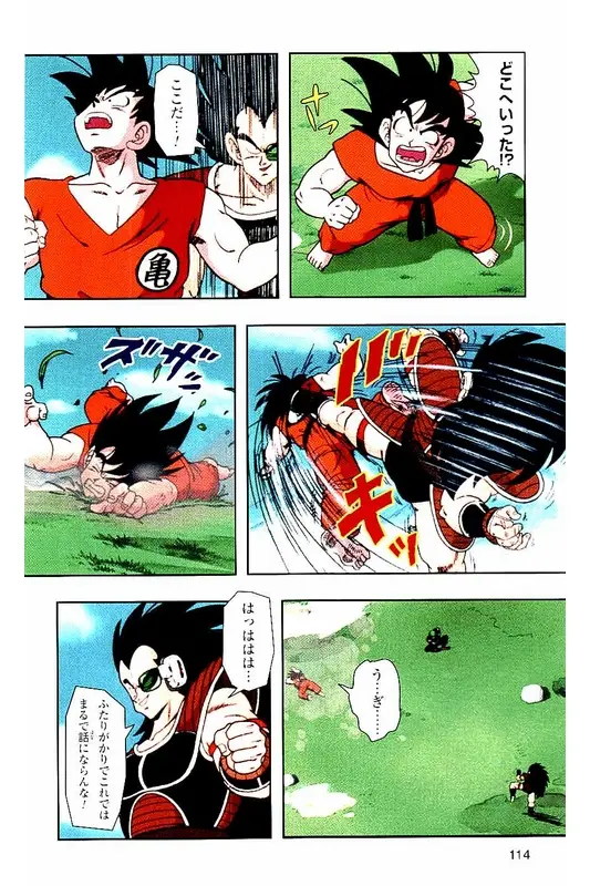 Chapitre 1 — Dragon Ball Z TV Anime Comics Vol. 1 — サイヤ人編 巻一 — page 113