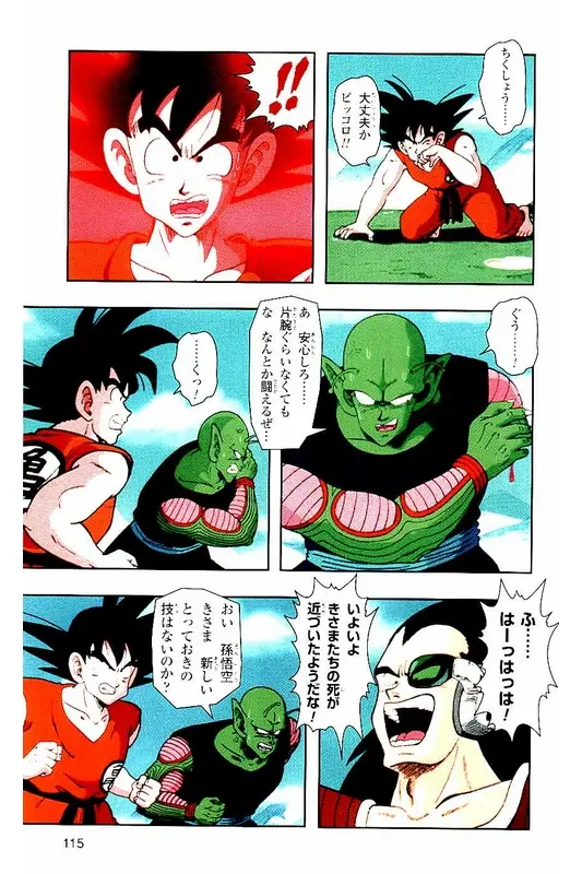 Chapitre 1 — Dragon Ball Z TV Anime Comics Vol. 1 — サイヤ人編 巻一 — page 114
