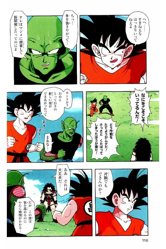 Chapitre 1 — Dragon Ball Z TV Anime Comics Vol. 1 — サイヤ人編 巻一 — page 115
